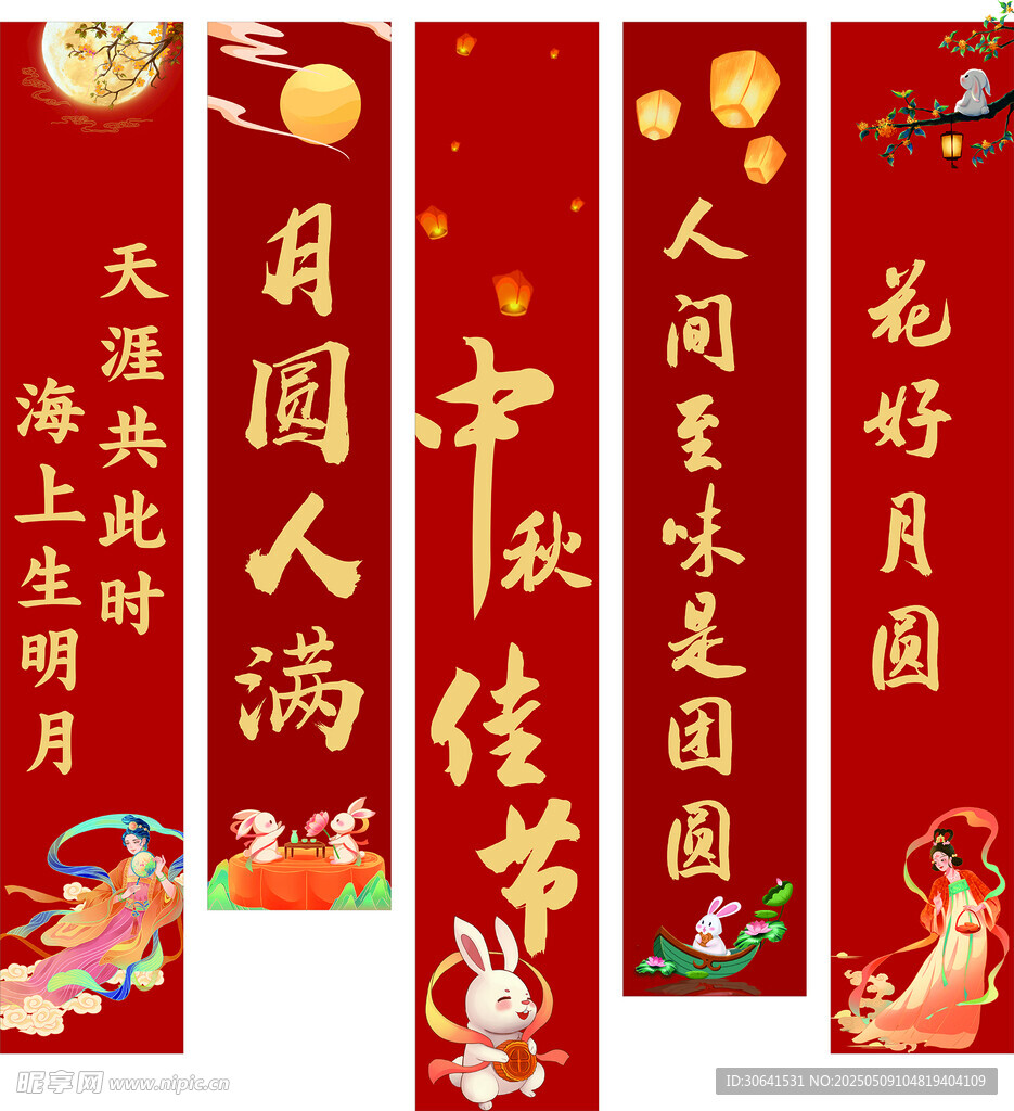 中秋佳節對聯裝飾圖