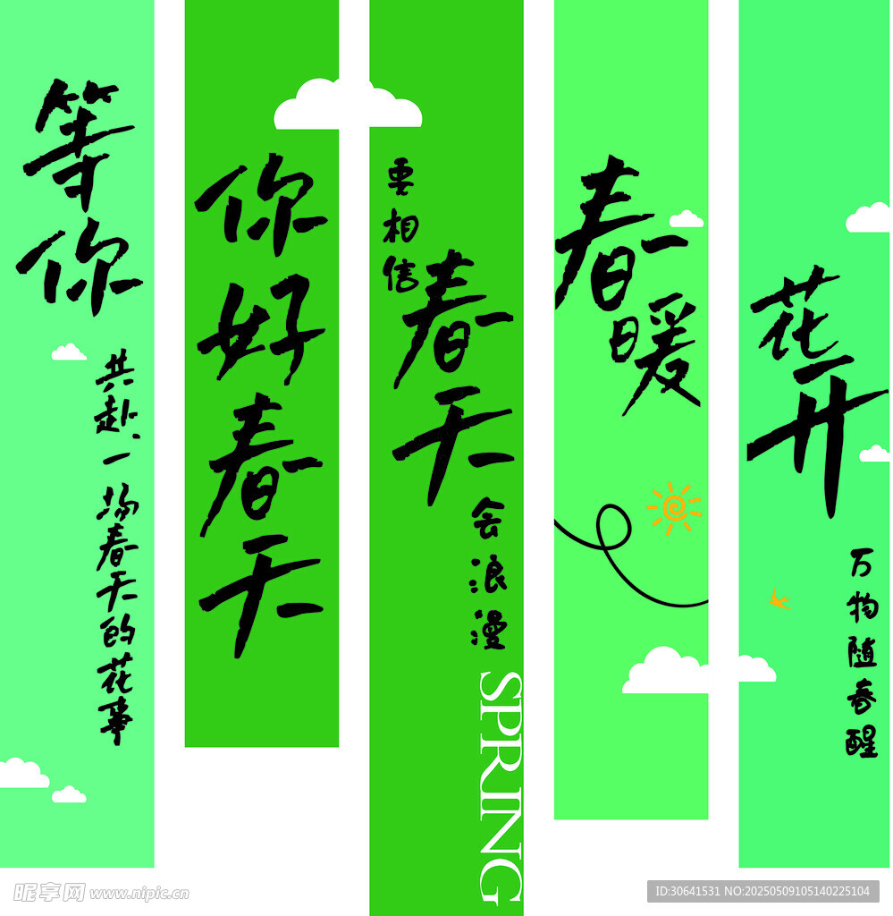 春日詩意標語