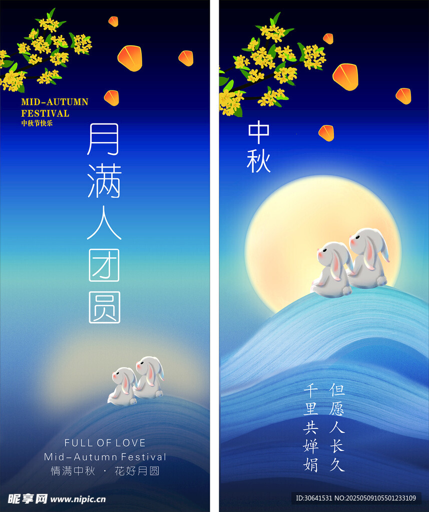 中秋月夜團圓海報設計