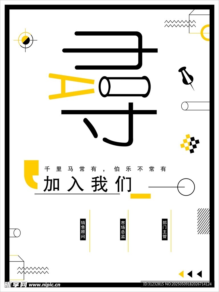 海報招聘工作簡約高端