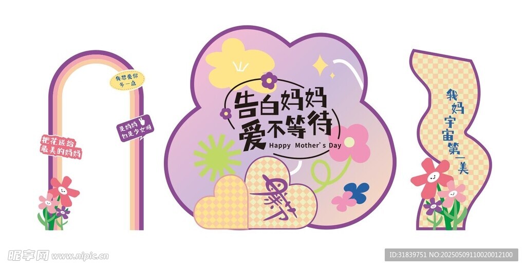 母親節美陳