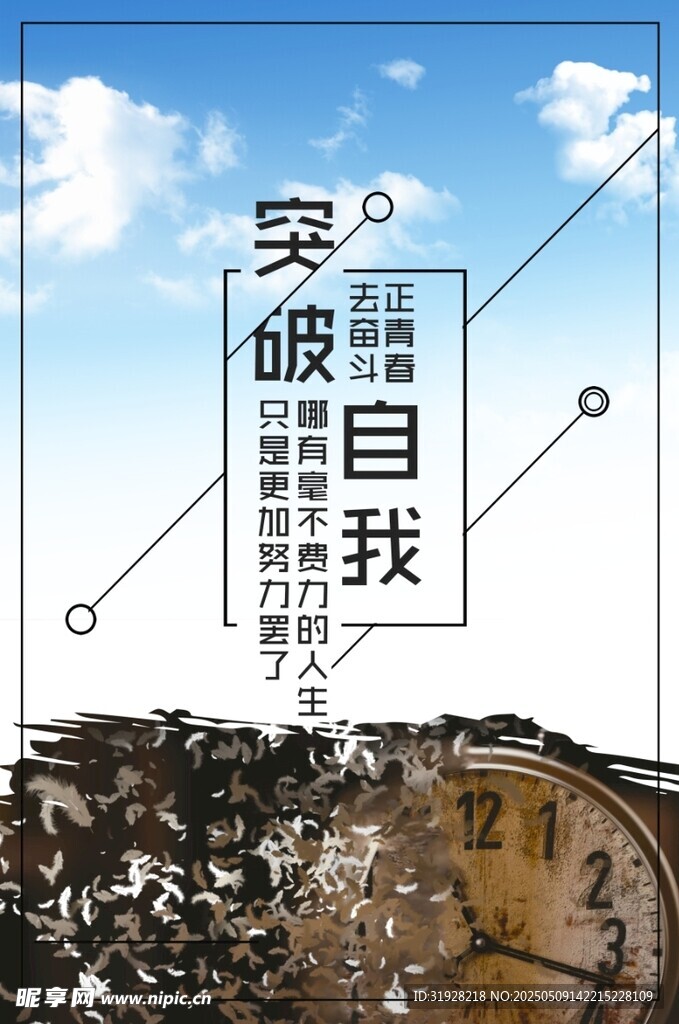 勵志海報