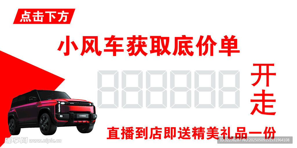 小風(fēng)車獲取底價