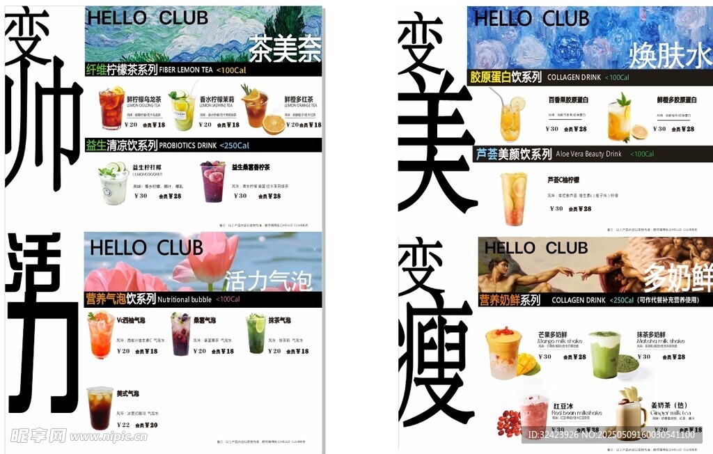 飲品菜單