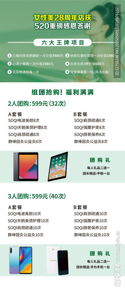 充值海報