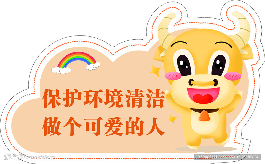 可愛環保宣傳卡通形象