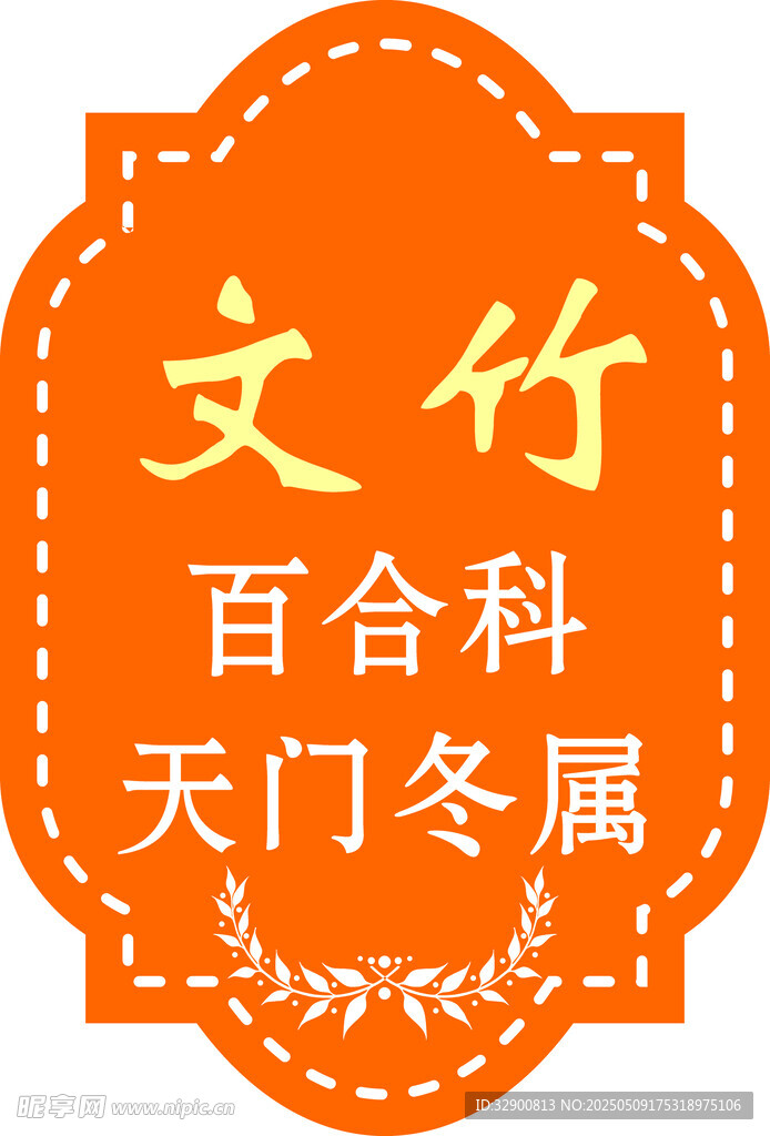 文竹