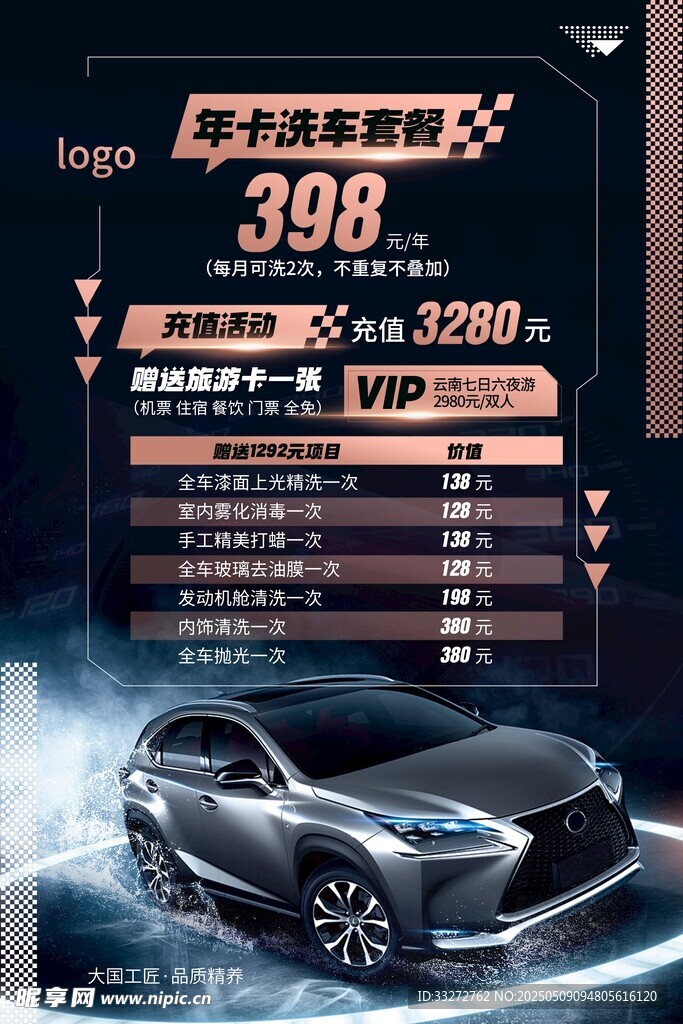 洗車店活動海報