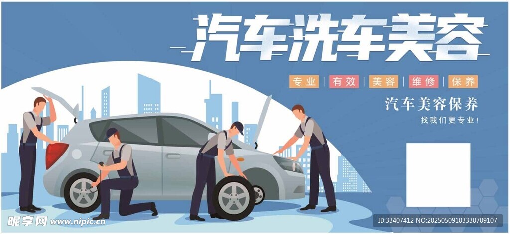 汽車(chē)美容服務(wù)展示