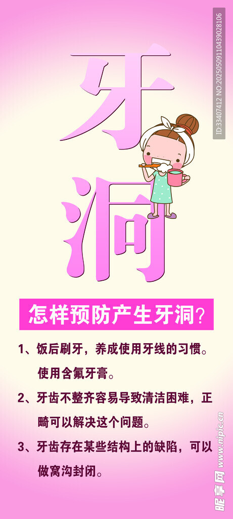 兒童牙齒健康宣傳海報(bào)