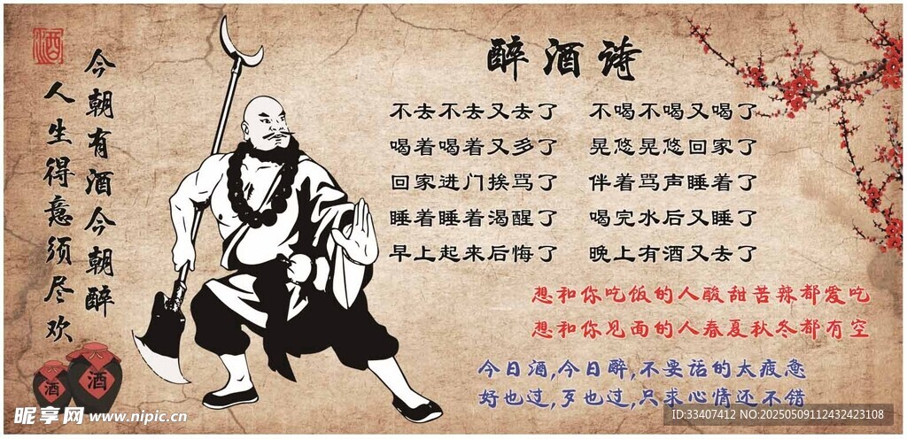 醉酒詩