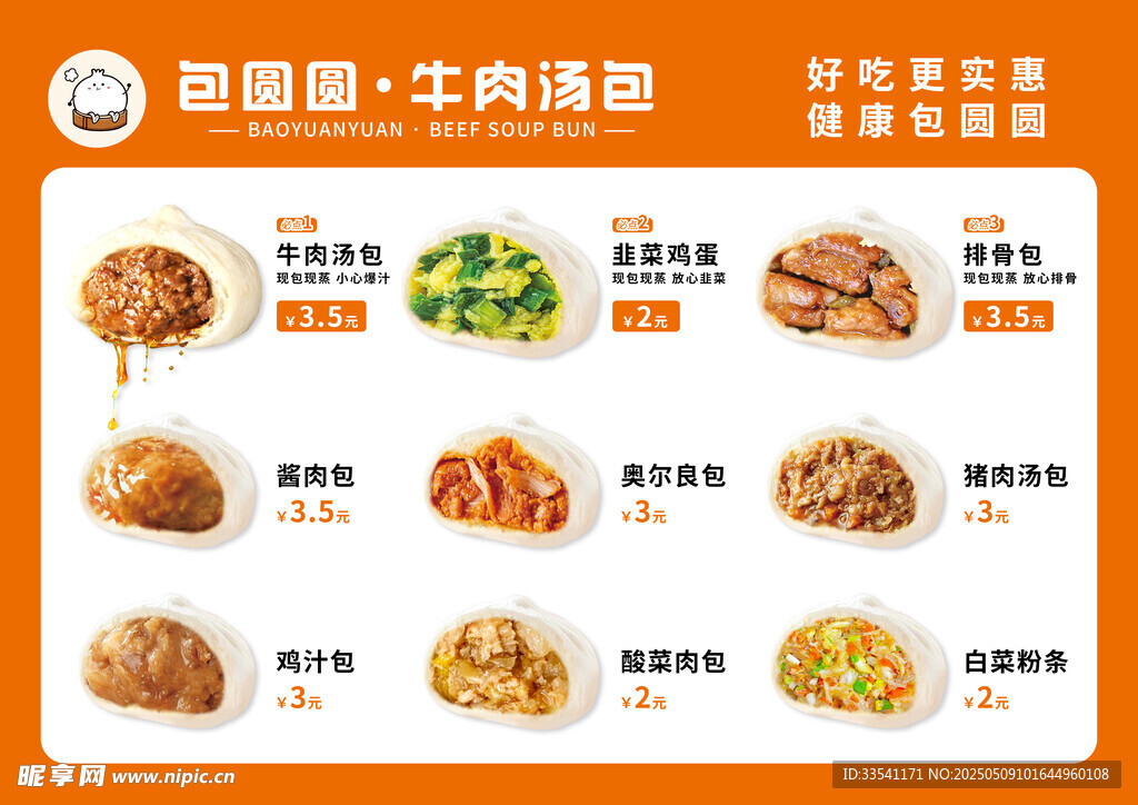 包子價目表