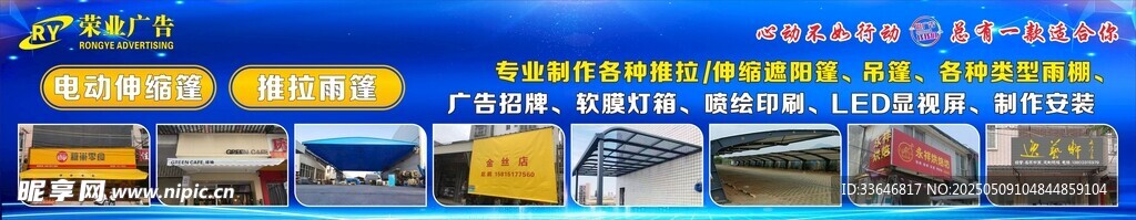 彩篷廣告