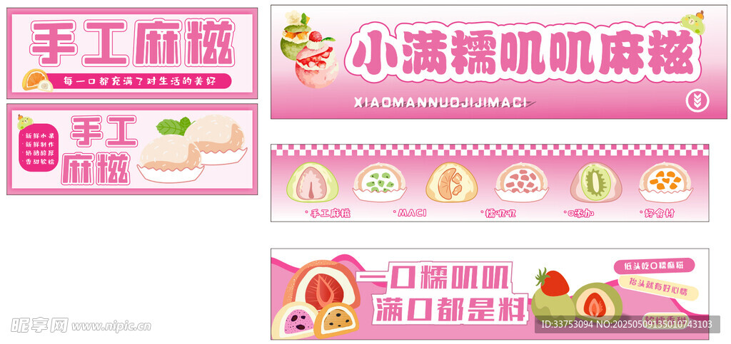 糯嘰嘰麻糍鋪子