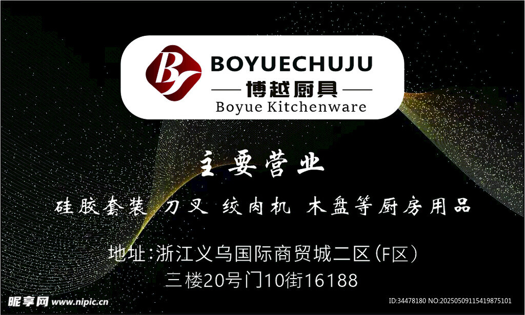 廚具名片