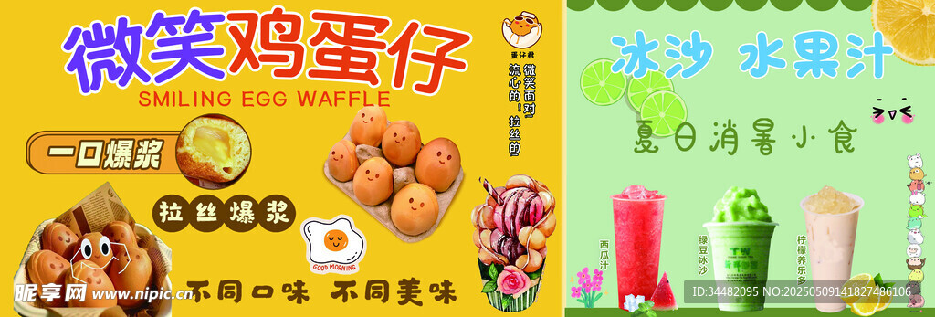雞蛋仔 冰沙 水果汁
