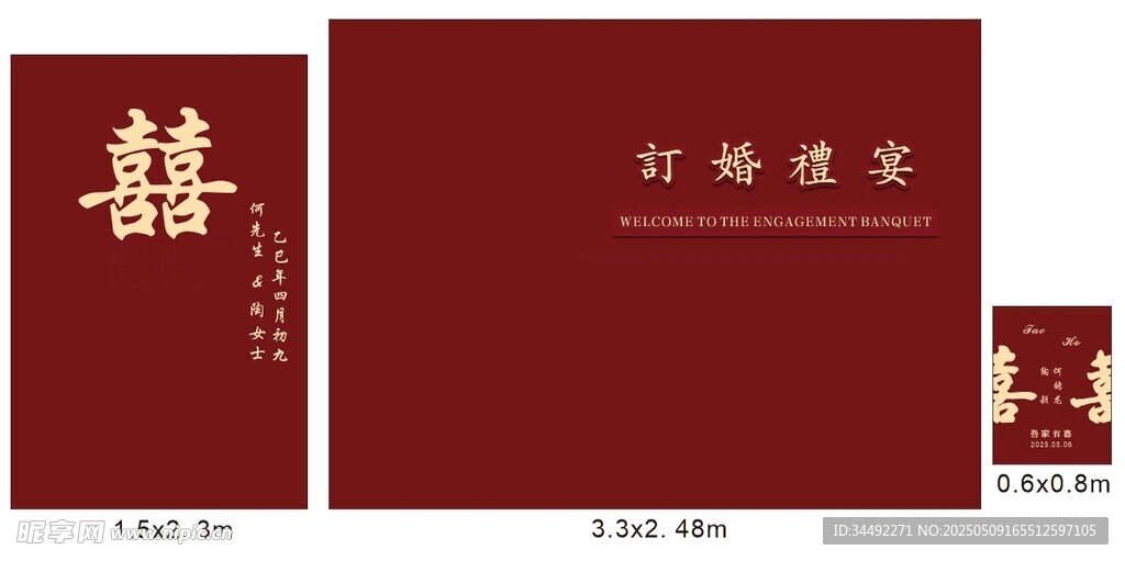訂婚宴會(huì) 暗紅色 雙喜