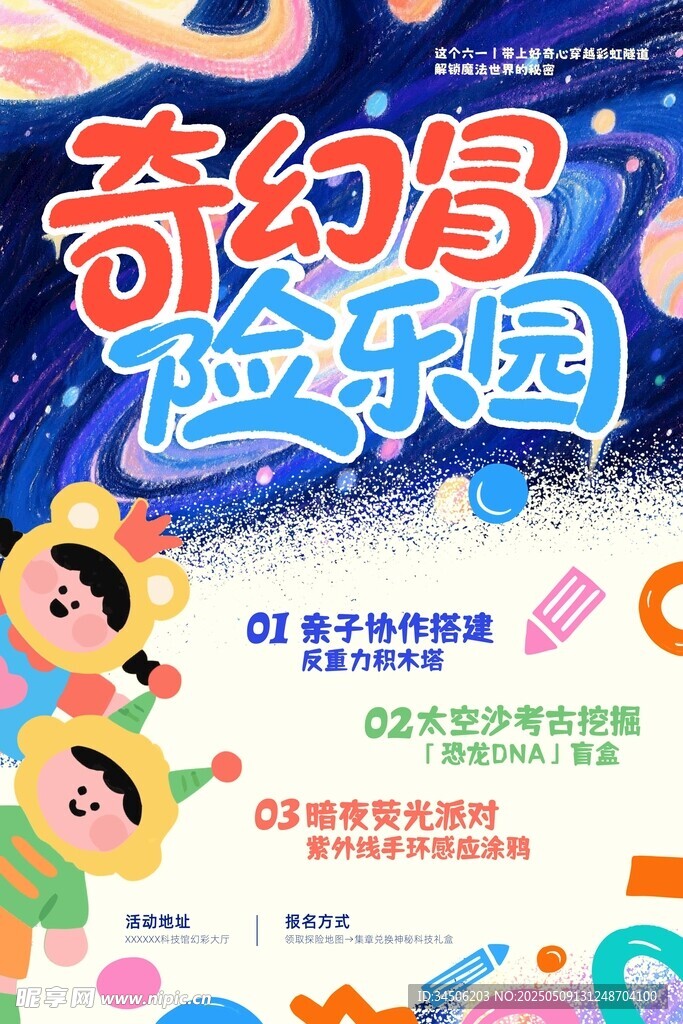 六一兒童節(jié)海報