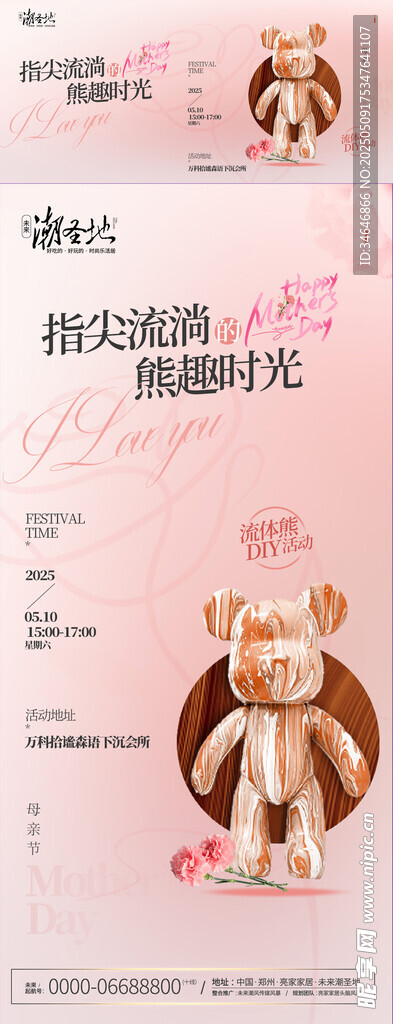 母親節宣傳活動海報