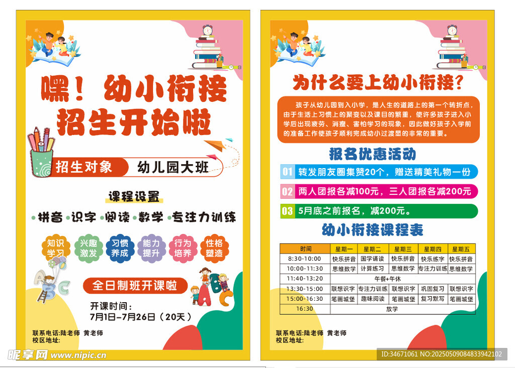幼小銜接
