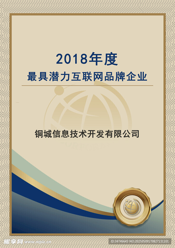 年度最具潛力互聯(lián)網(wǎng)企業(yè)獎(jiǎng)