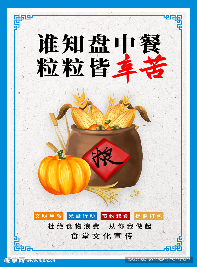 誰知盤中餐 粒粒皆辛苦海報