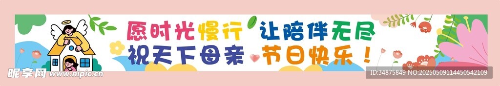 母親節節日條幅