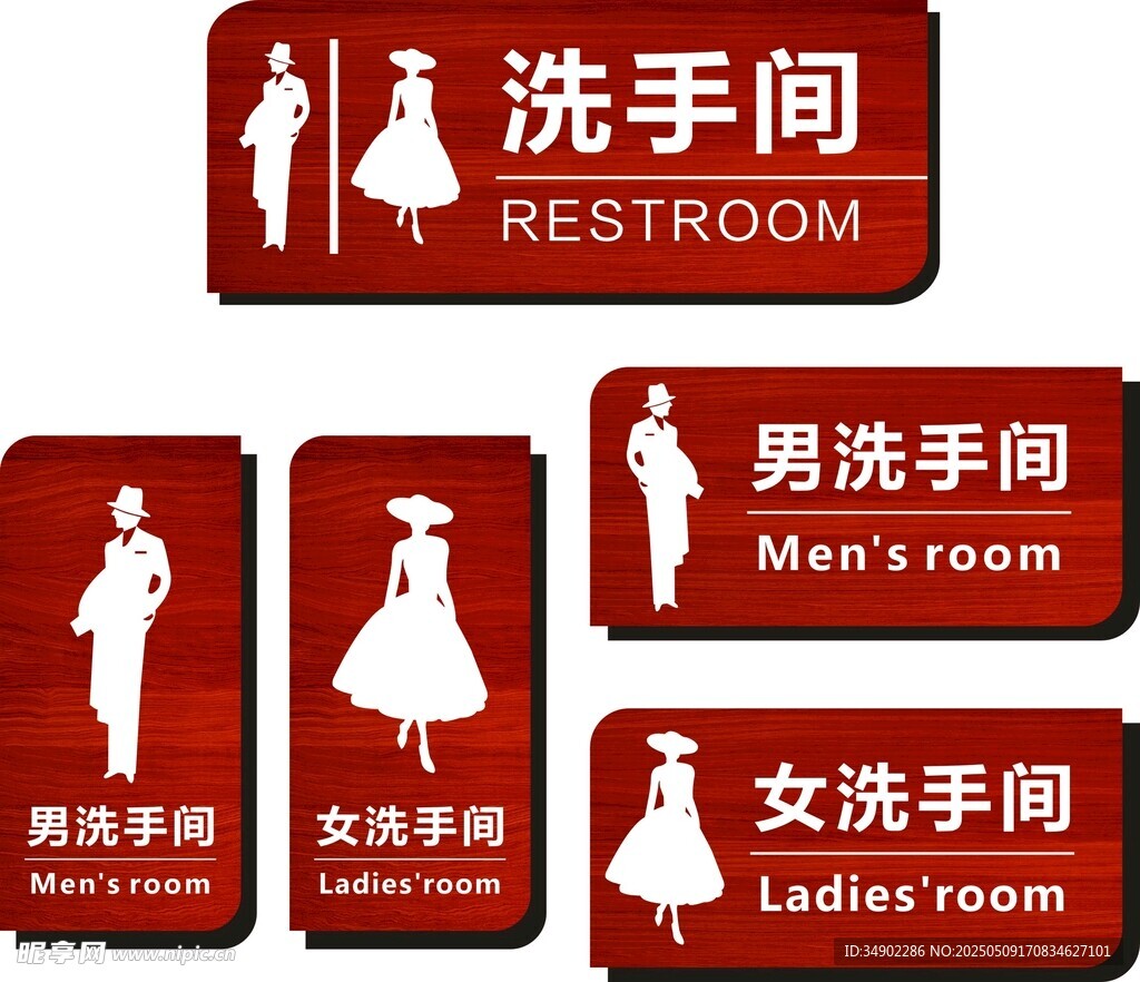 洗手間門牌