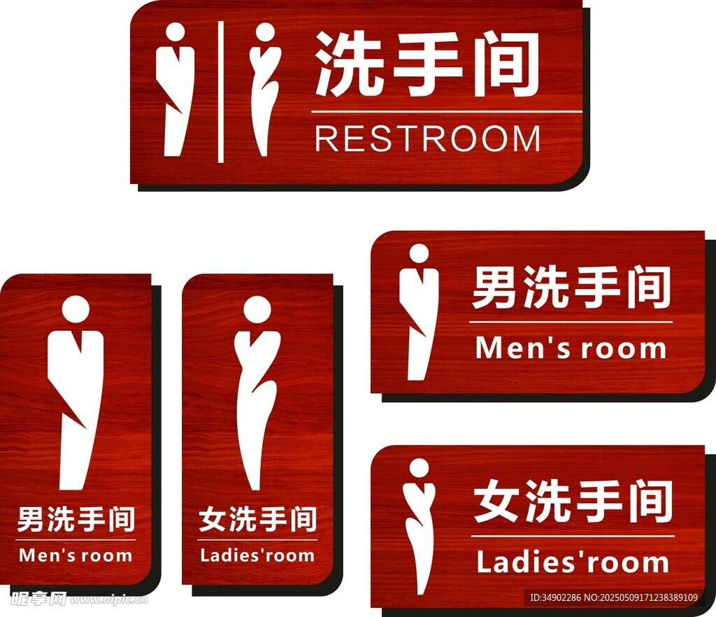 洗手間門牌
