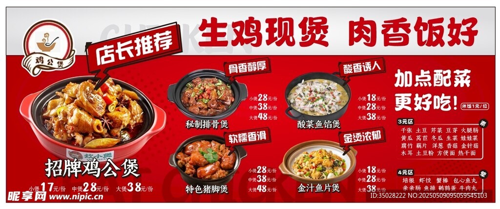 雞公煲促銷海報