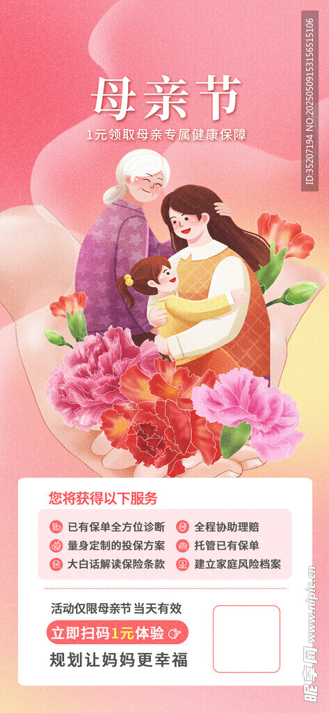 母親節特惠活動宣傳海報