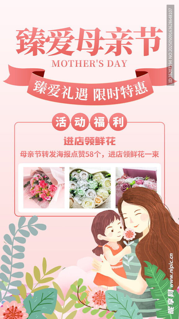 感恩母親節(jié)鮮花優(yōu)惠活動