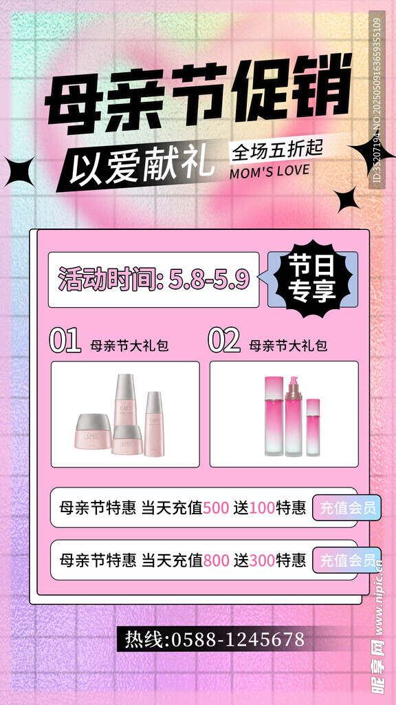 母親節美妝促銷優惠海報