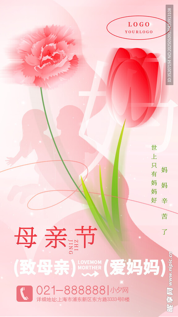母親節(jié)溫馨花卉主題海報(bào)