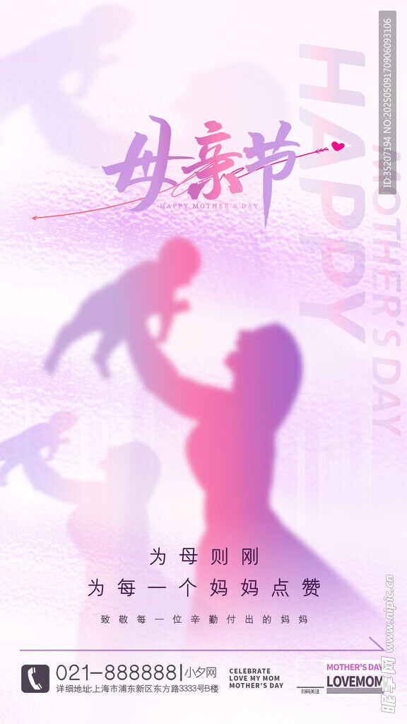 母親節溫馨親子剪影海報