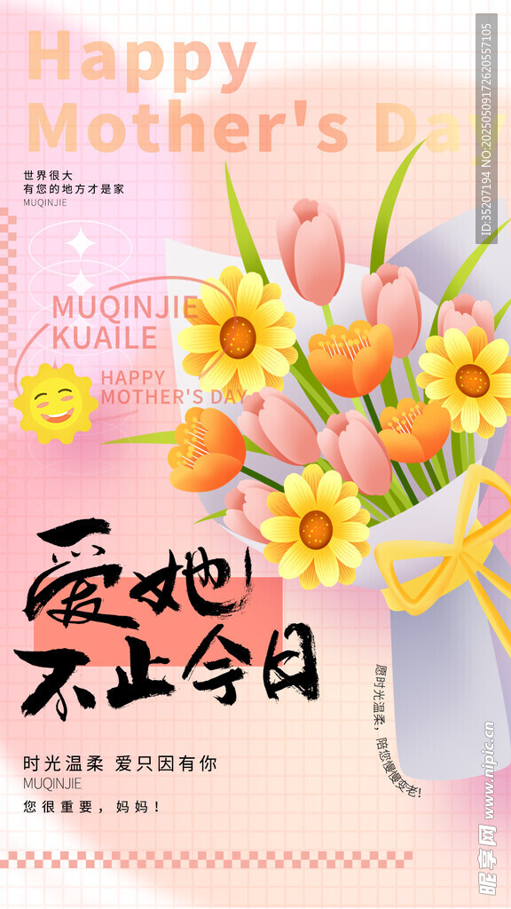 母親節(jié)花束賀卡溫馨畫面
