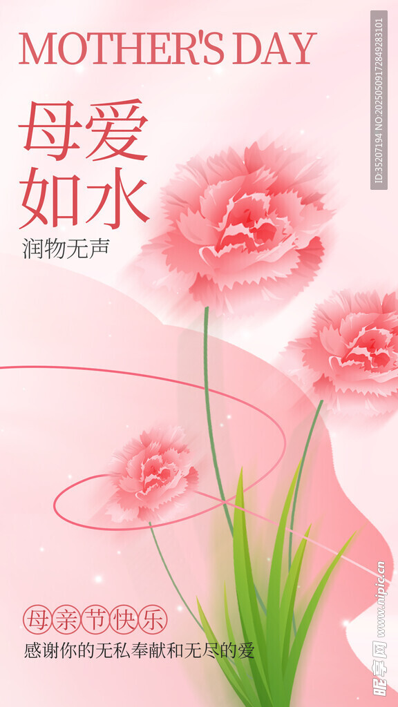 母親節(jié)粉色康乃馨插畫