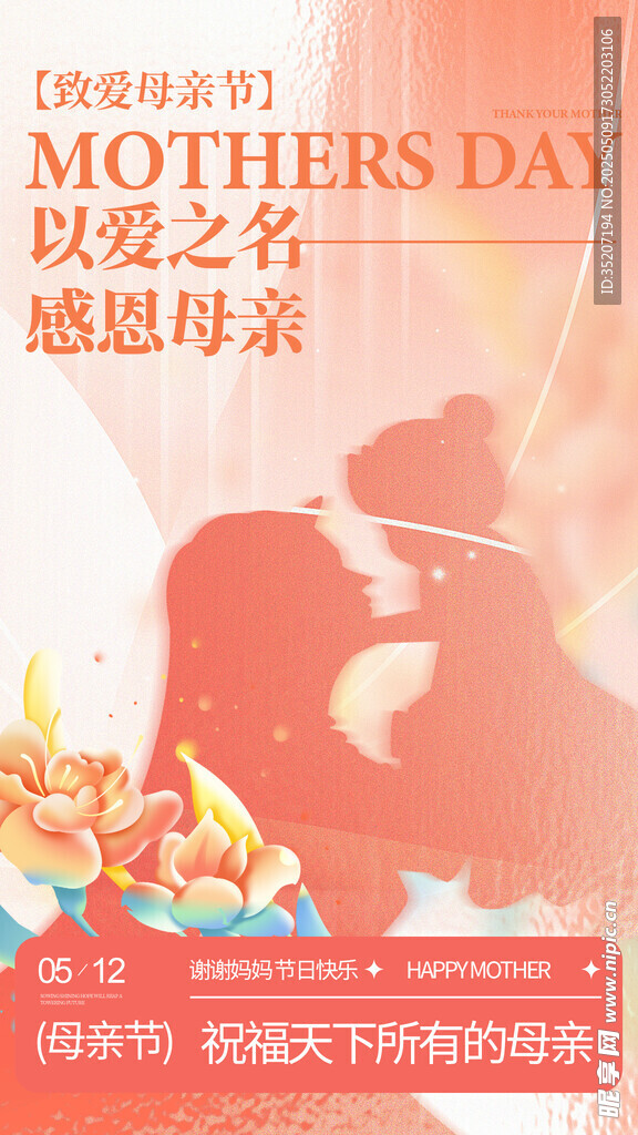 母親節感恩母親海報