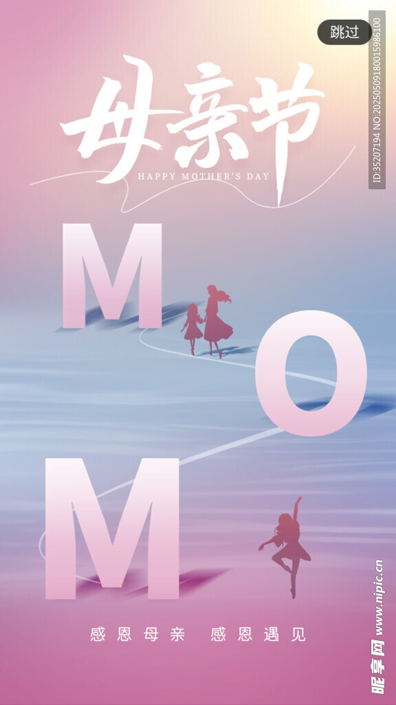 母親節(jié)溫馨海報(bào)