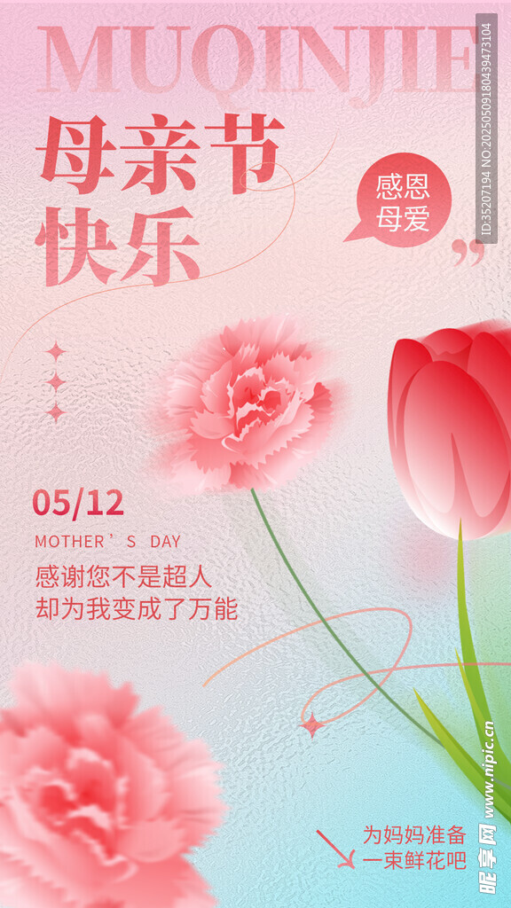 母親節快樂花卉海報