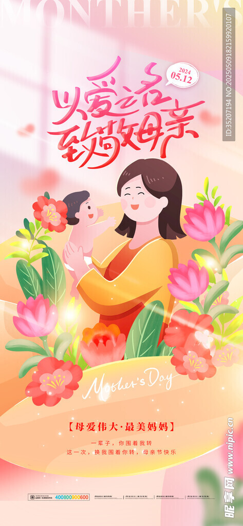浪漫母親節(jié)溫馨插畫(huà)