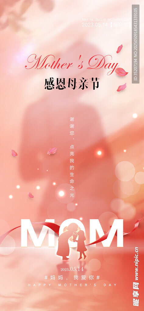 母親節(jié)溫馨氛圍海報(bào)