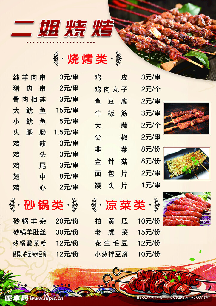 燒烤菜單
