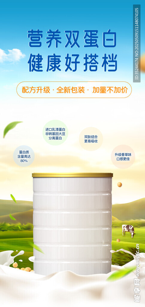 保健品奶制品牛奶豆奶海報