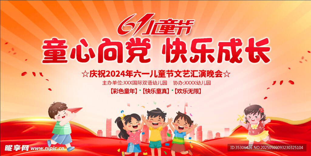 61兒童節
