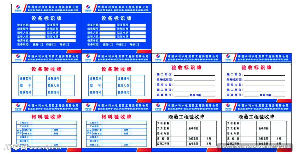 設備標識牌材料驗收牌隱蔽工程