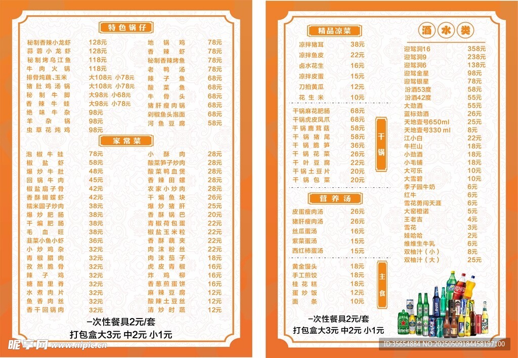 餐館菜單