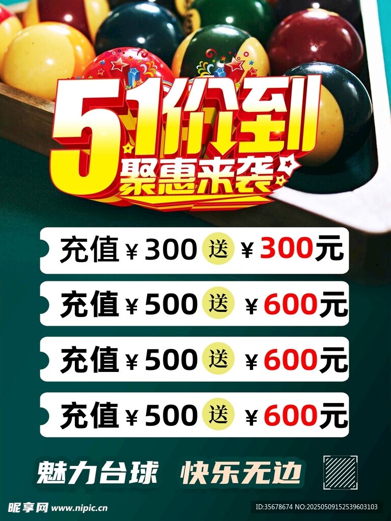 5折狂歡充值優惠活動