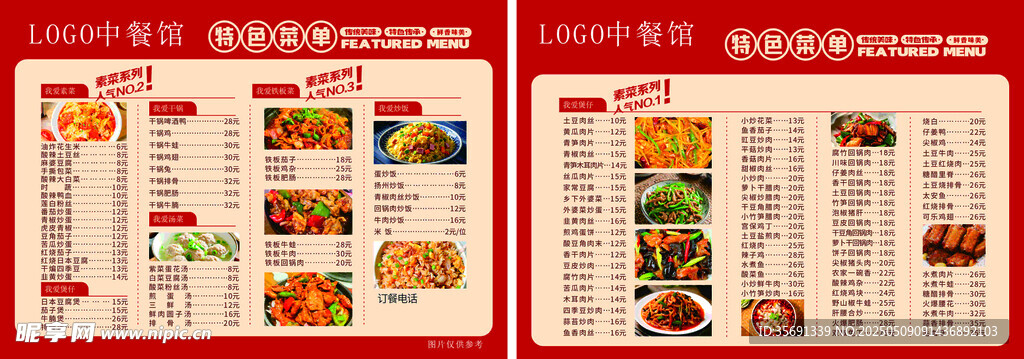 中式美食菜單展示