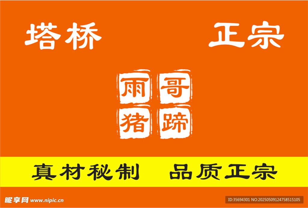 豬蹄